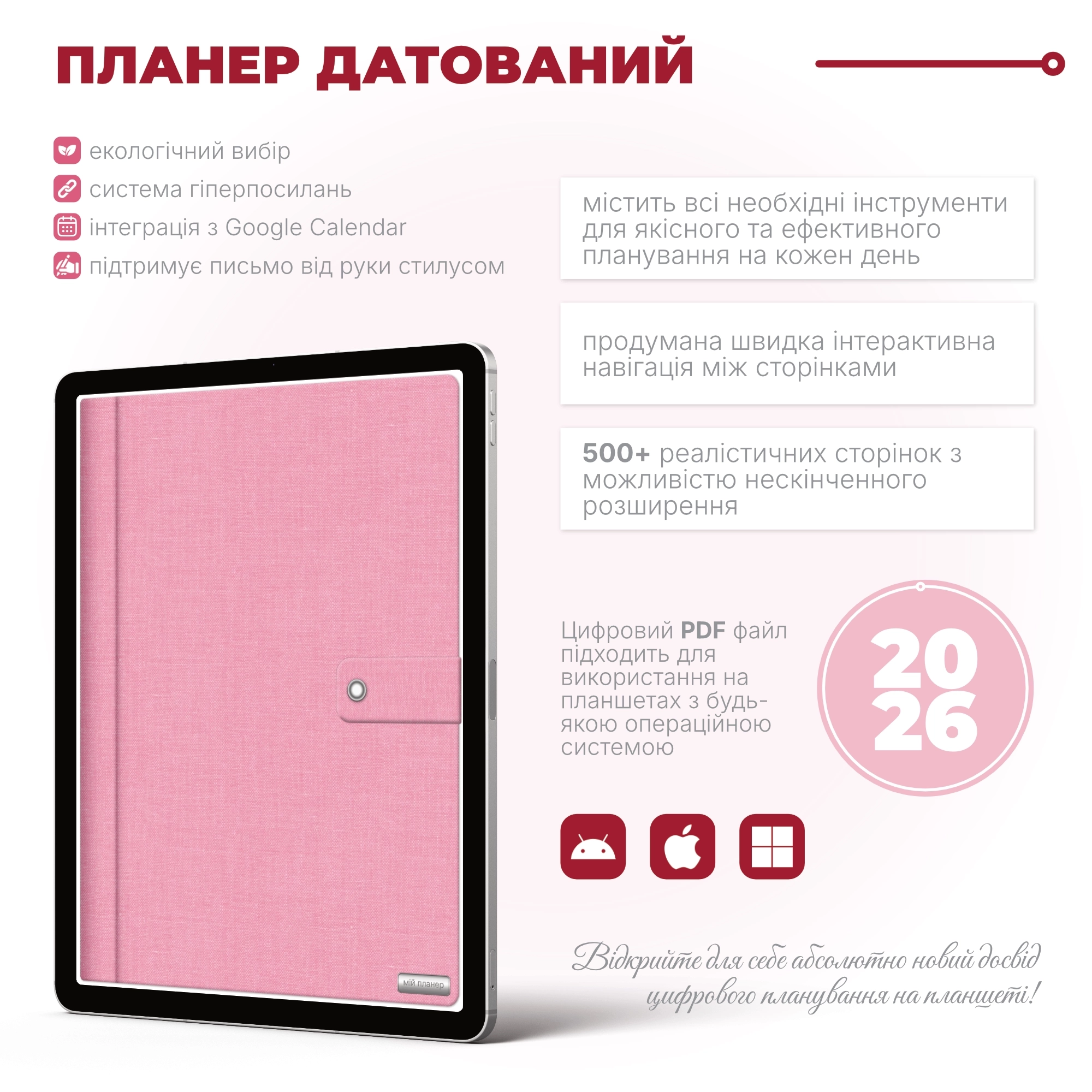 Датований PDF планер на рік для планшетів | TX PAL09